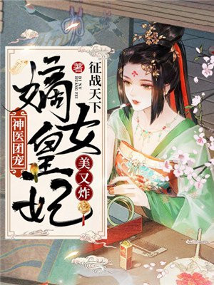 ��ҽ�ų裺��Ů��������ը