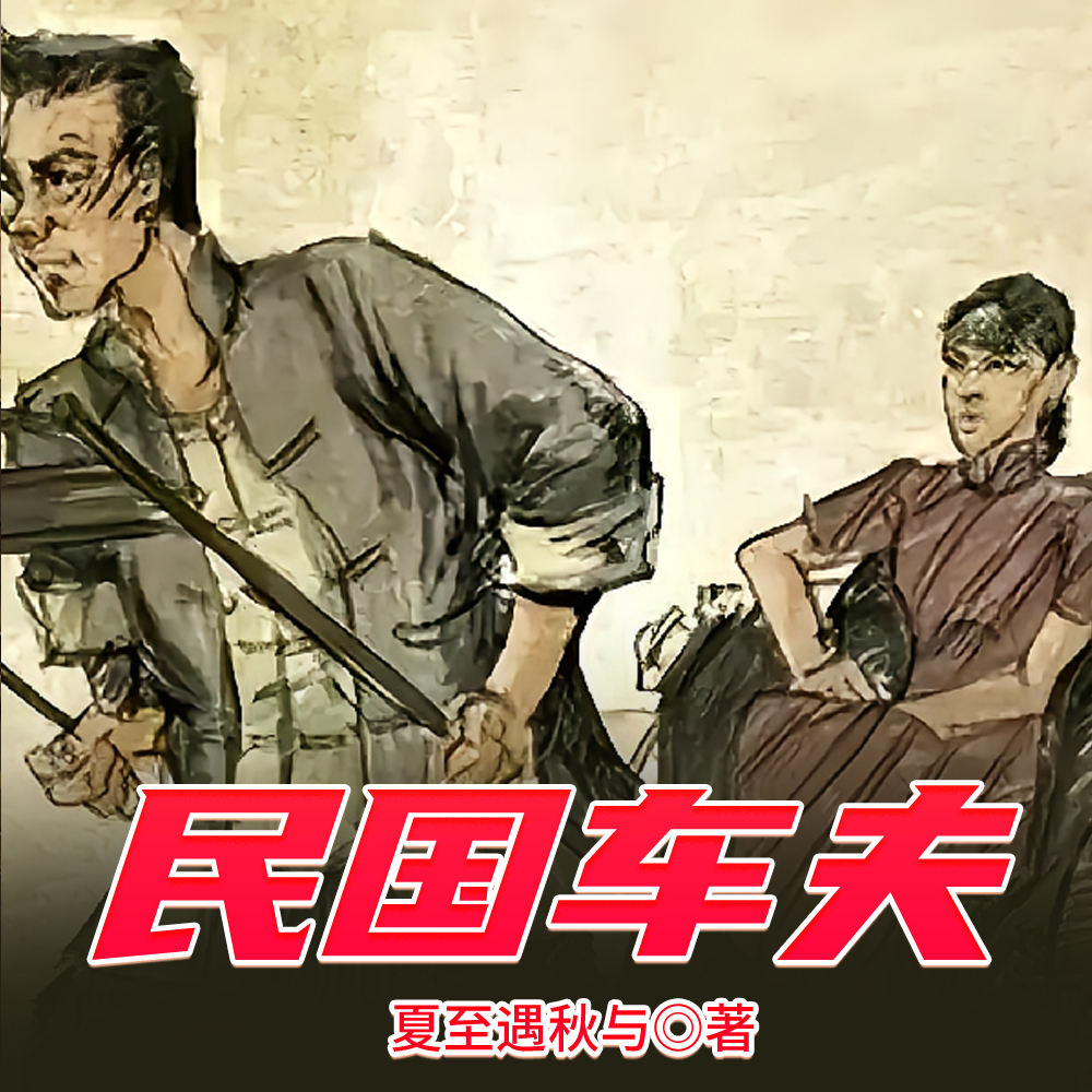 民国北平旧事封面图片