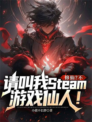 ���ɣ����������Steam��Ϸ���ˣ�