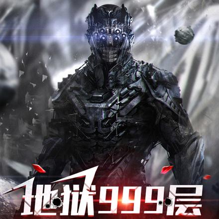 Ѫ���ɱ䣺ɱ������999��