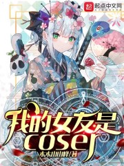 �ҵ�Ů����coser