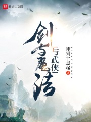 剑与魔法与武侠封面图片